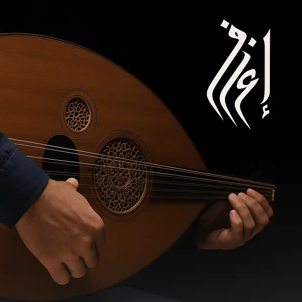 أفضل طرق تطوير مهاراتك في العزف على العود